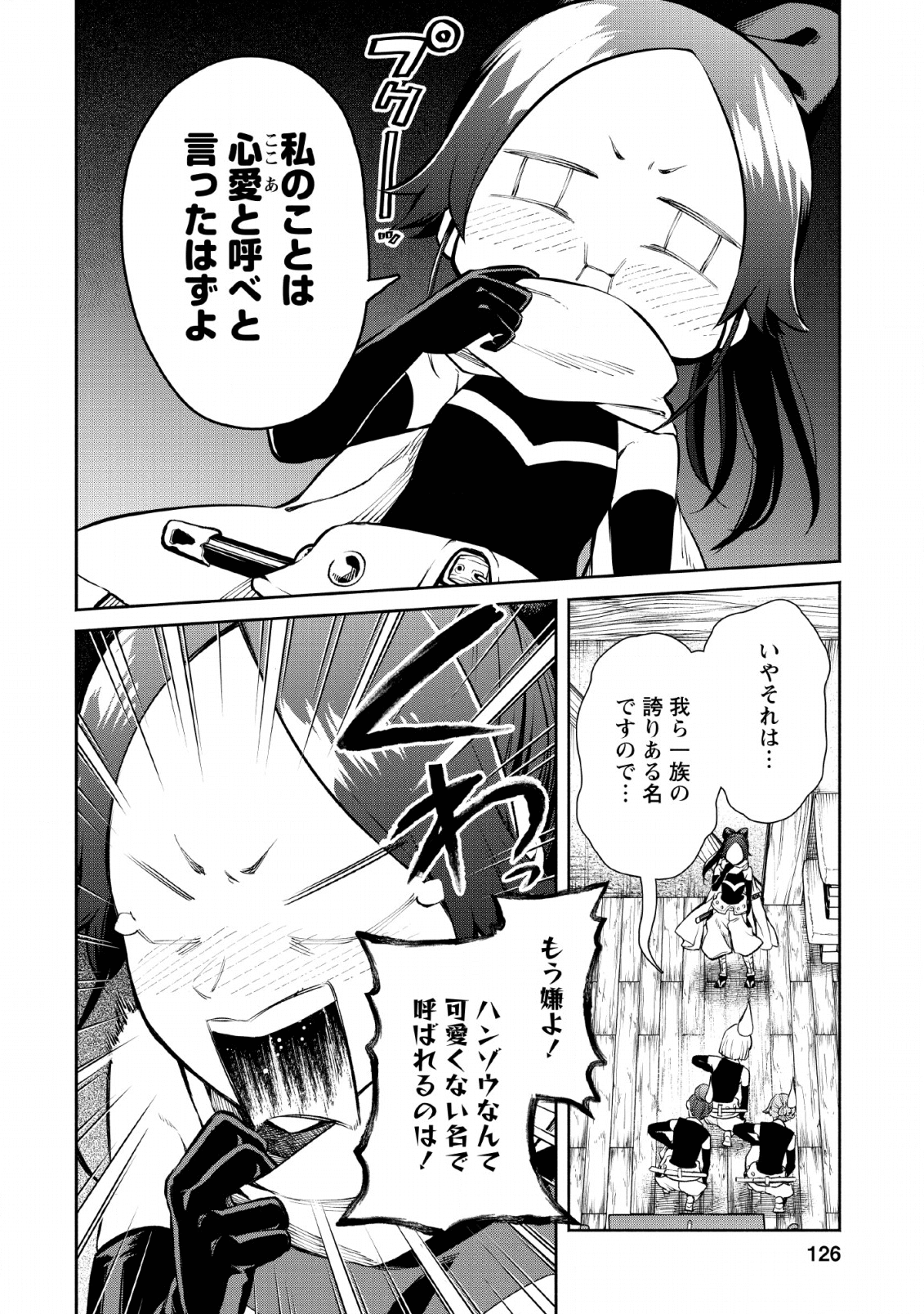 魔王様、リトライ! R 第5話 - Page 4