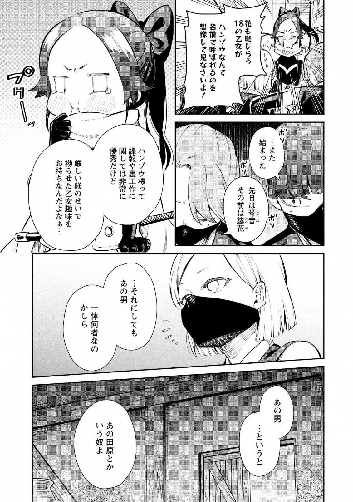 魔王様、リトライ! R 第5話 - Page 5