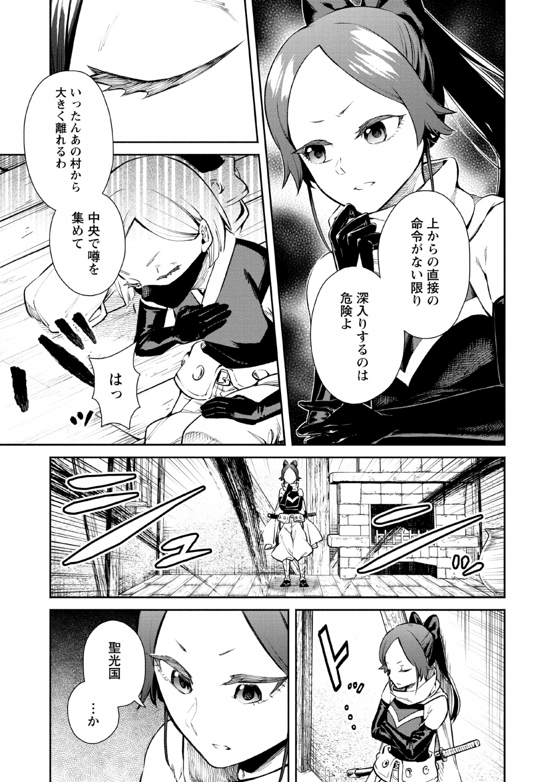 魔王様、リトライ! R 第5話 - Page 7