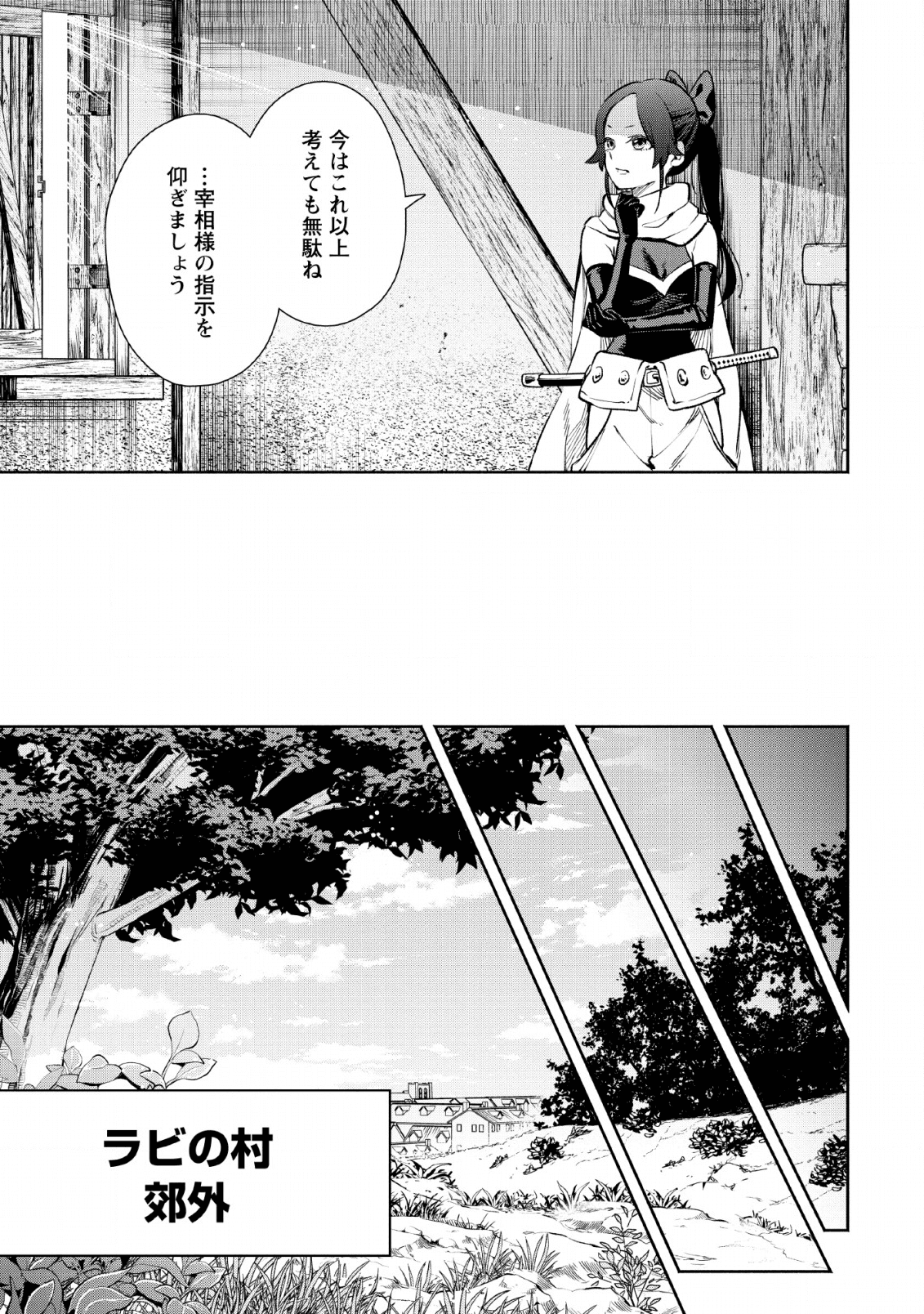 魔王様、リトライ! R 第5話 - Page 9