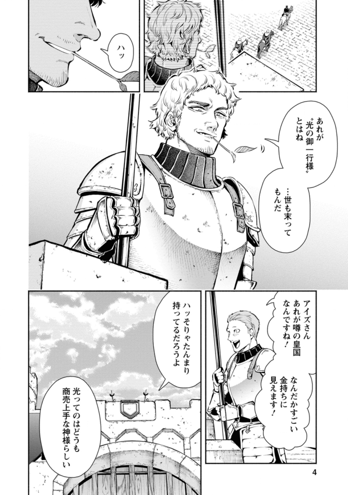 魔王様、リトライ! R 第6話 - Page 2