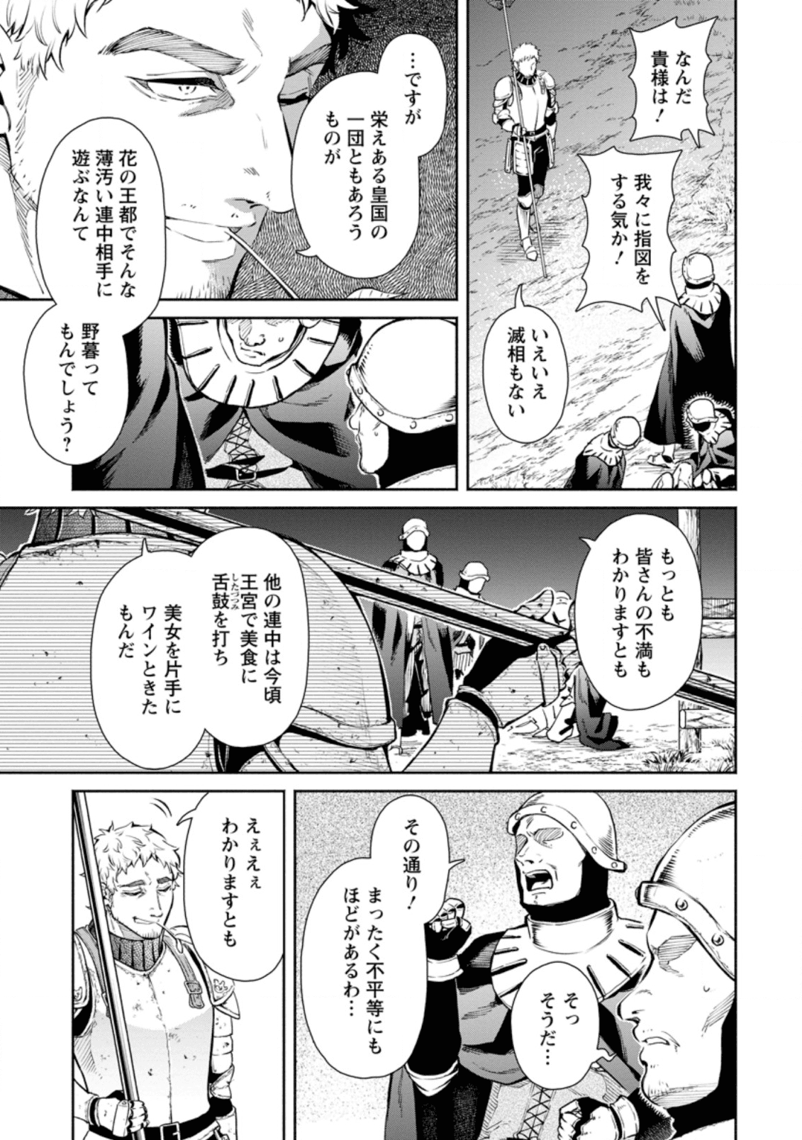 魔王様、リトライ! R 第6話 - Page 11