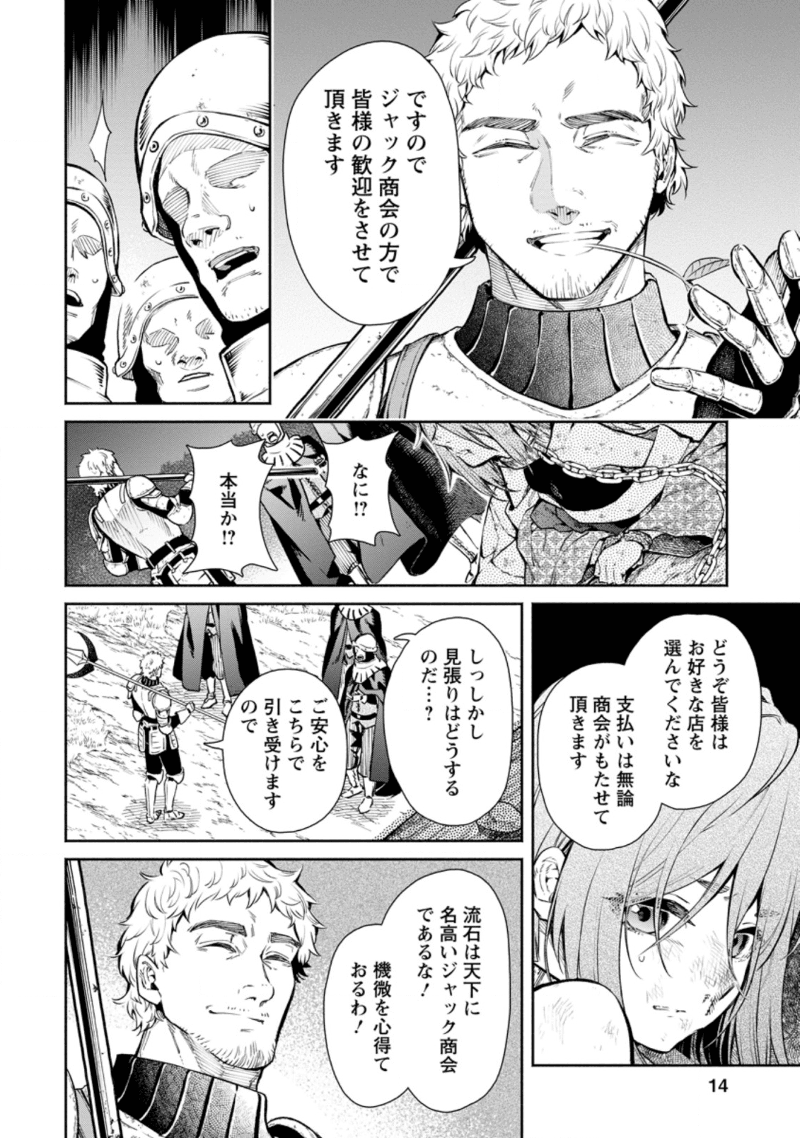 魔王様、リトライ! R 第6話 - Page 12