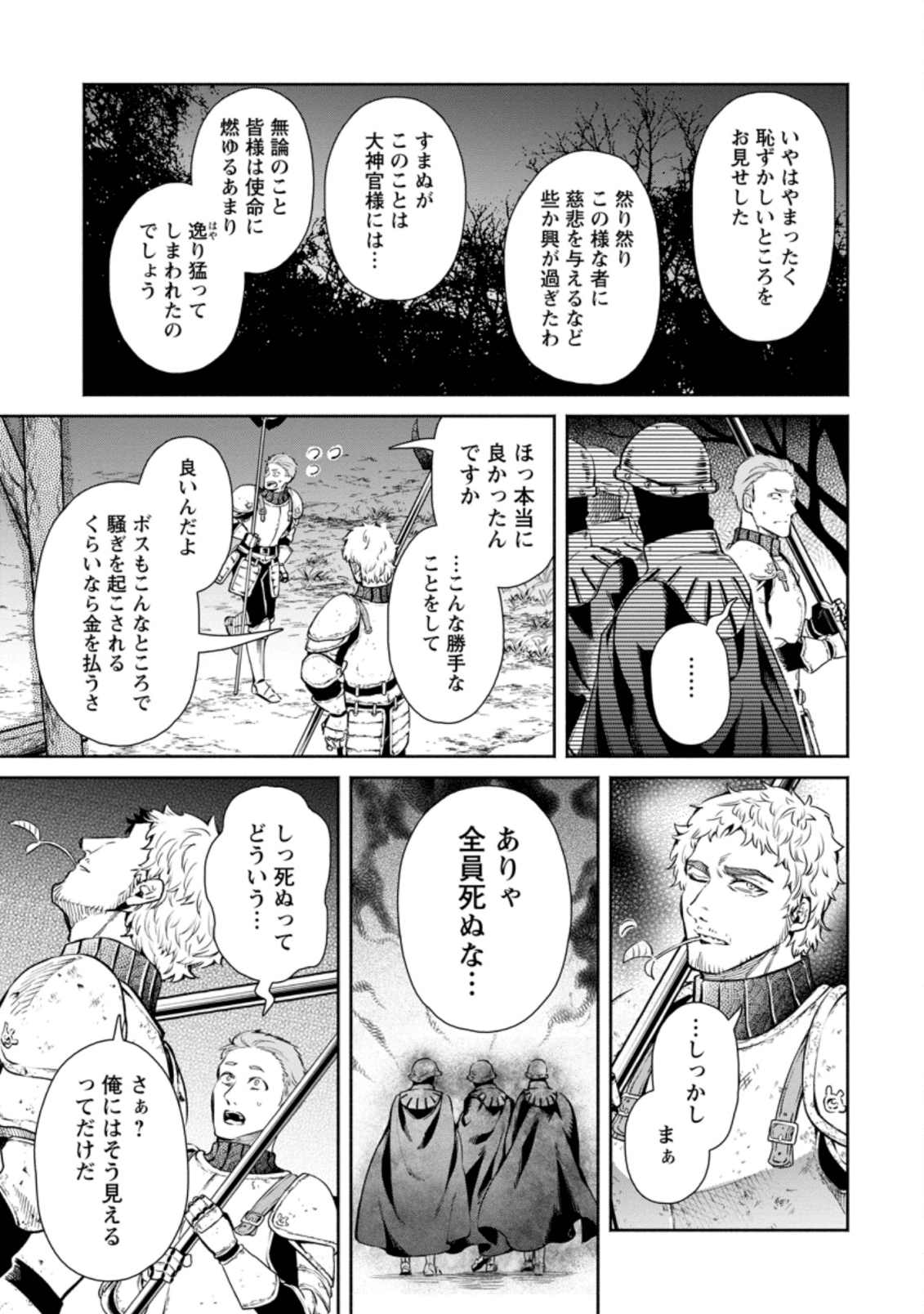 魔王様、リトライ! R 第6話 - Page 13