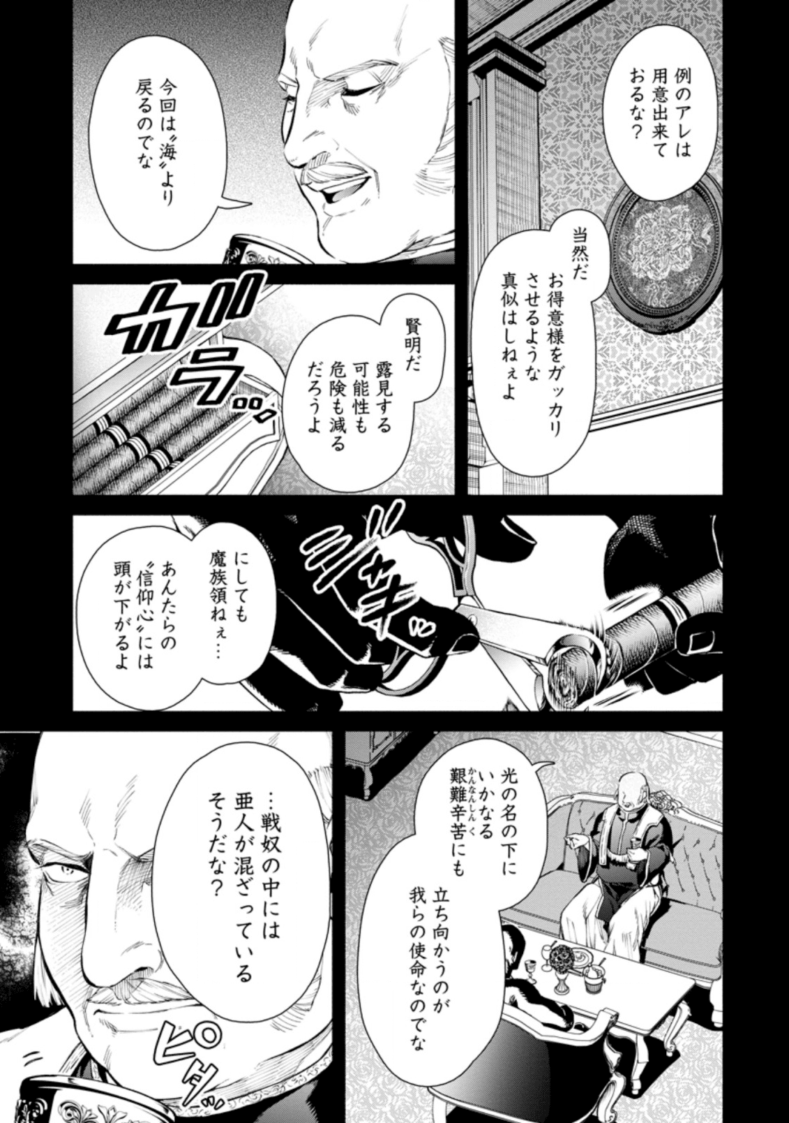 魔王様、リトライ! R 第6話 - Page 17