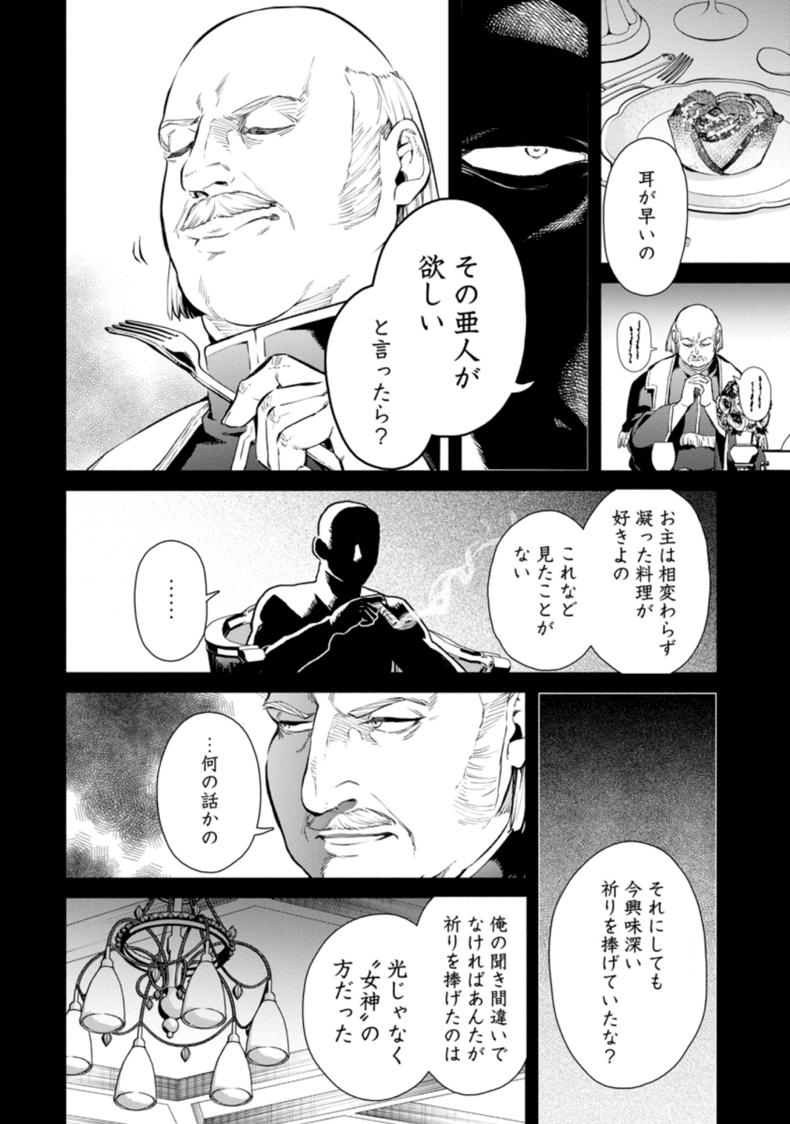 魔王様、リトライ! R 第6話 - Page 18