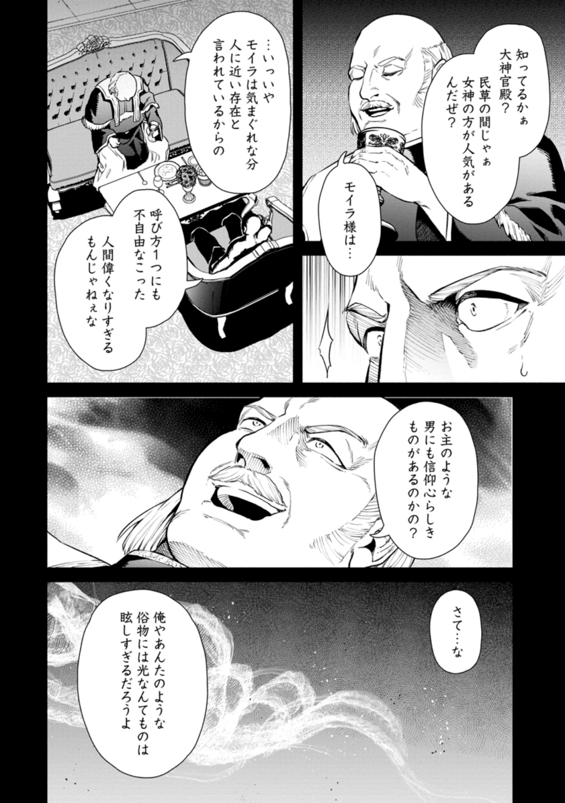 魔王様、リトライ! R 第6話 - Page 20