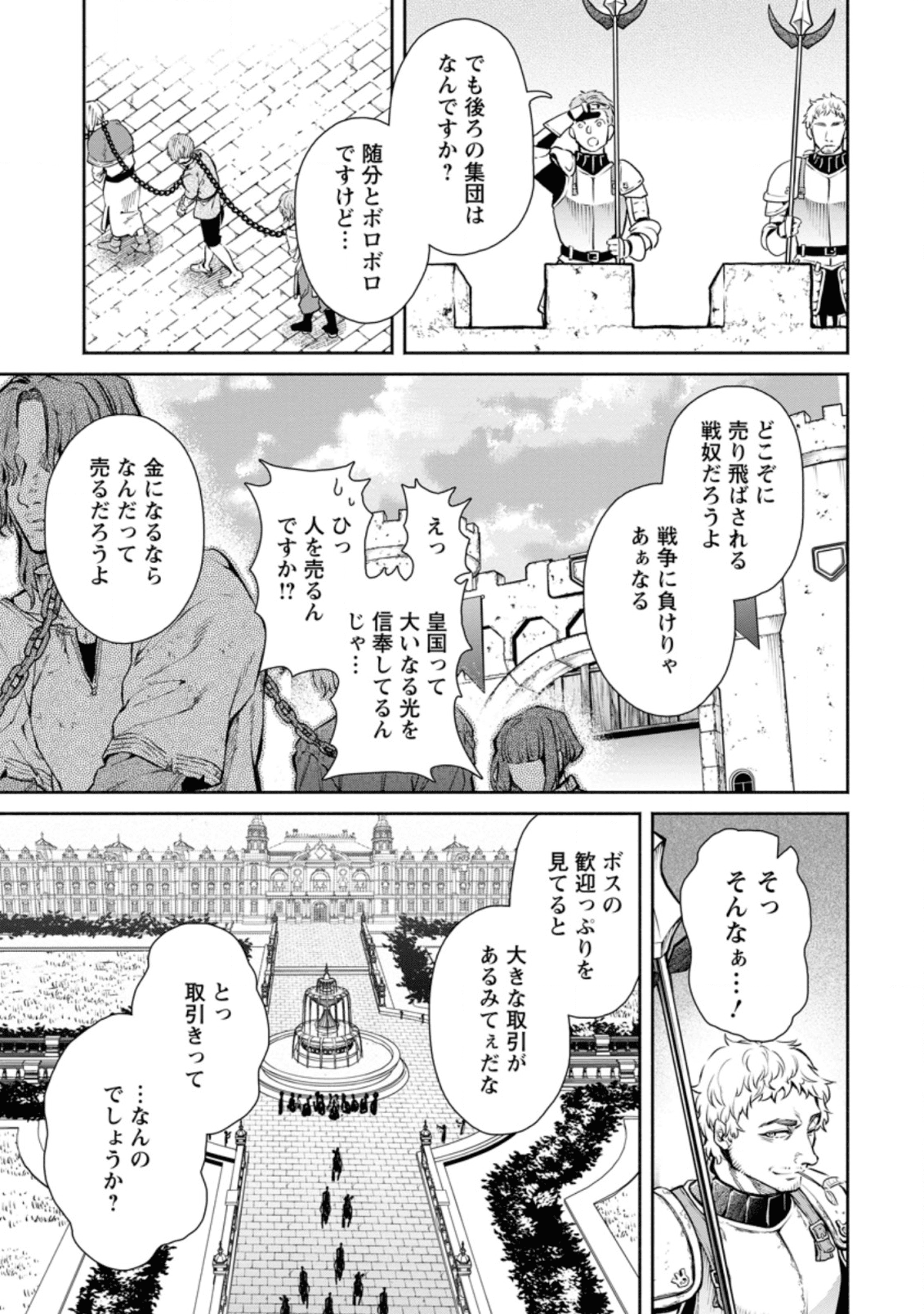 魔王様、リトライ! R 第6話 - Page 3