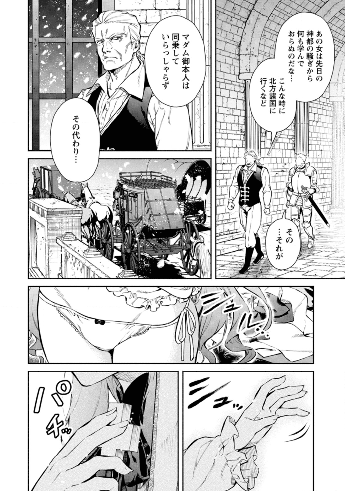 魔王様、リトライ! R 第6話 - Page 24