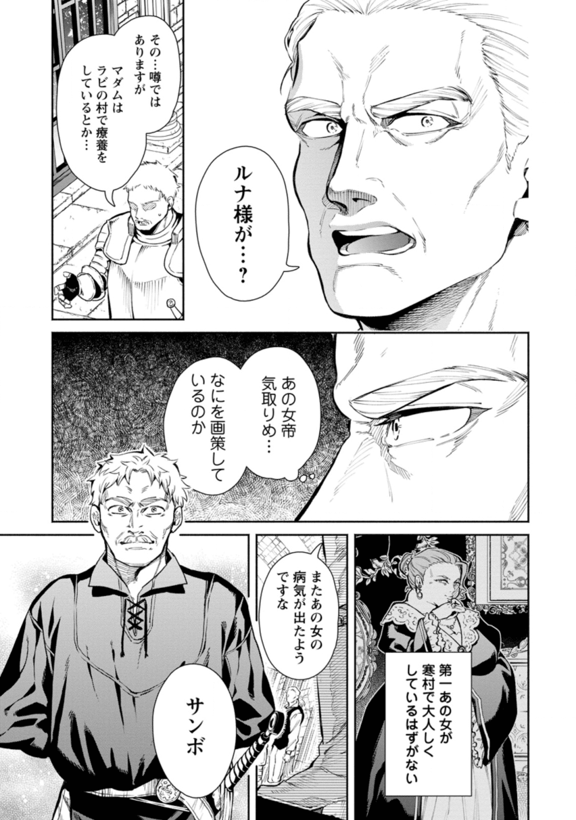 魔王様、リトライ! R 第6話 - Page 25