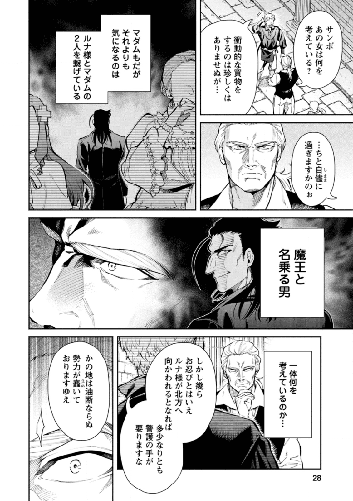 魔王様、リトライ! R 第6話 - Page 26