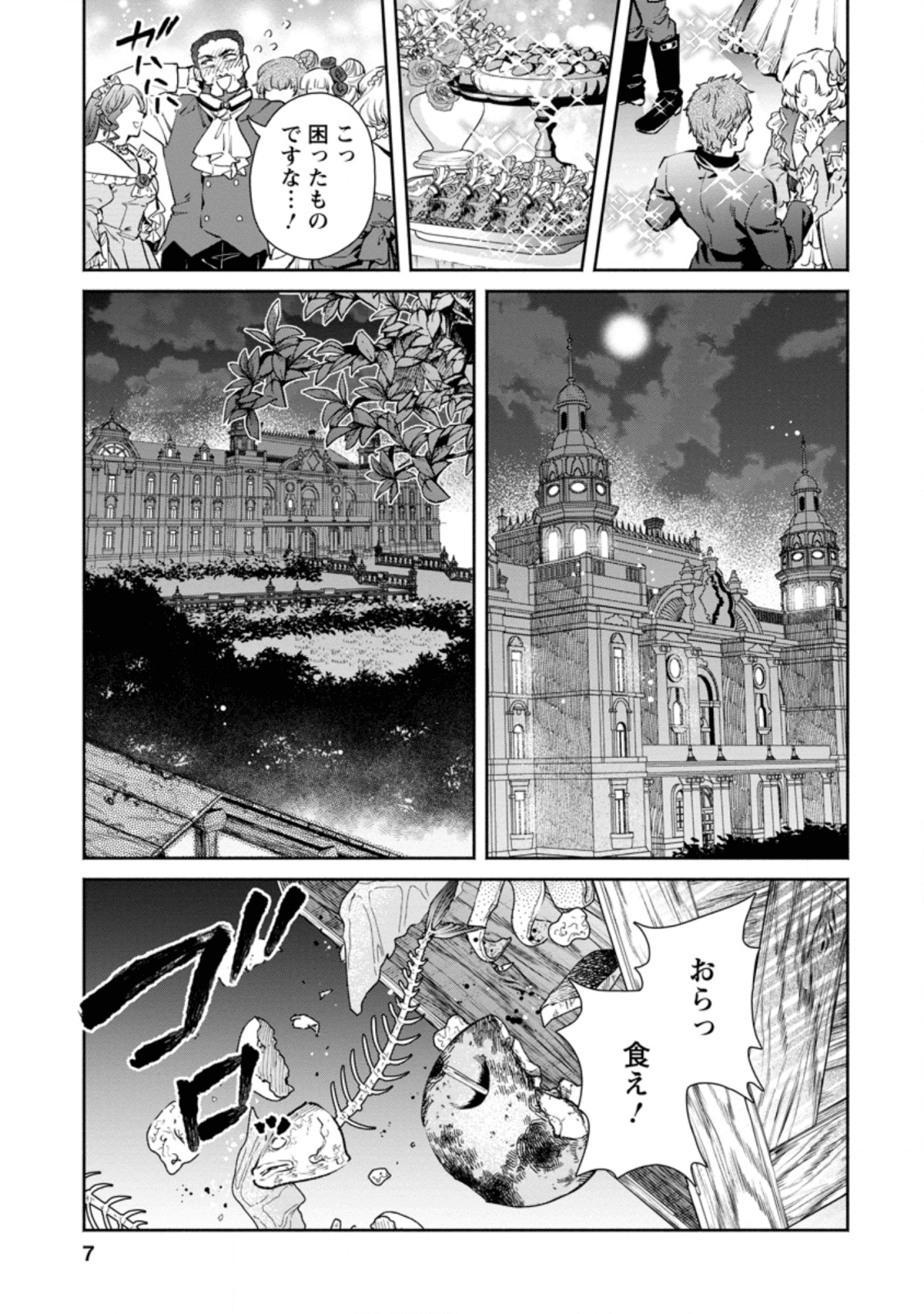 魔王様、リトライ! R 第6話 - Page 5