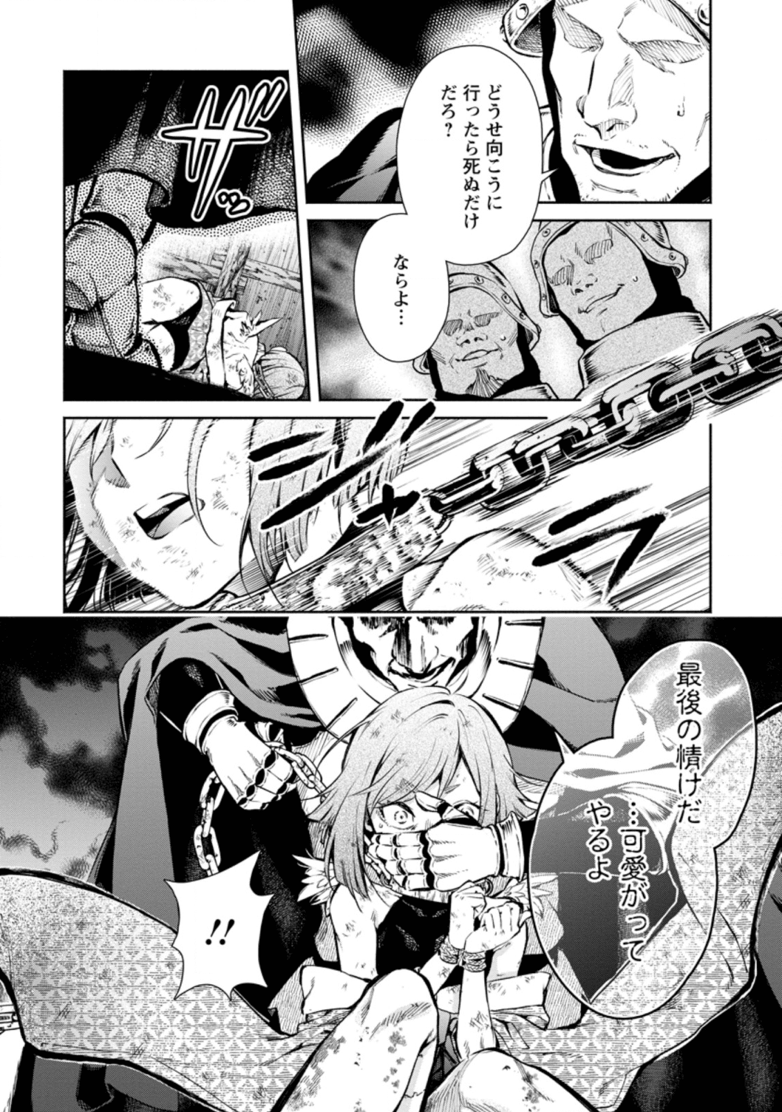 魔王様、リトライ! R 第6話 - Page 8