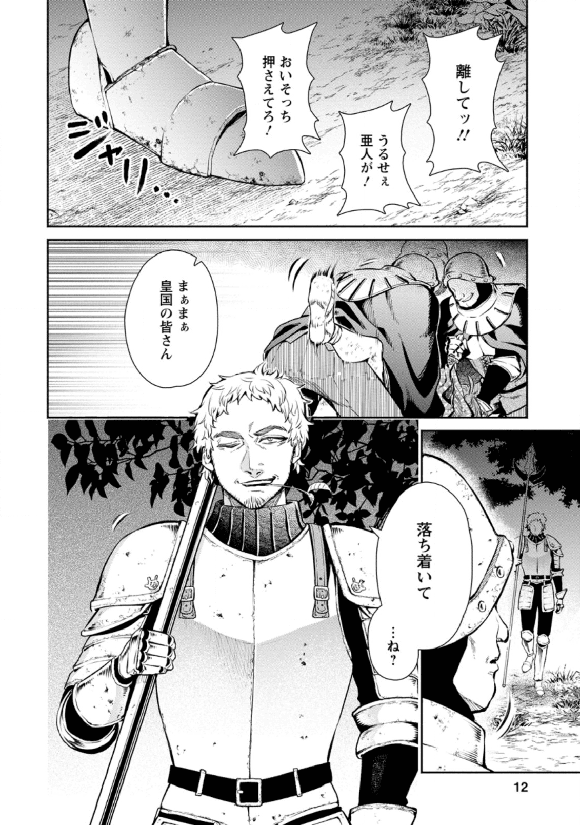 魔王様、リトライ! R 第6話 - Page 10