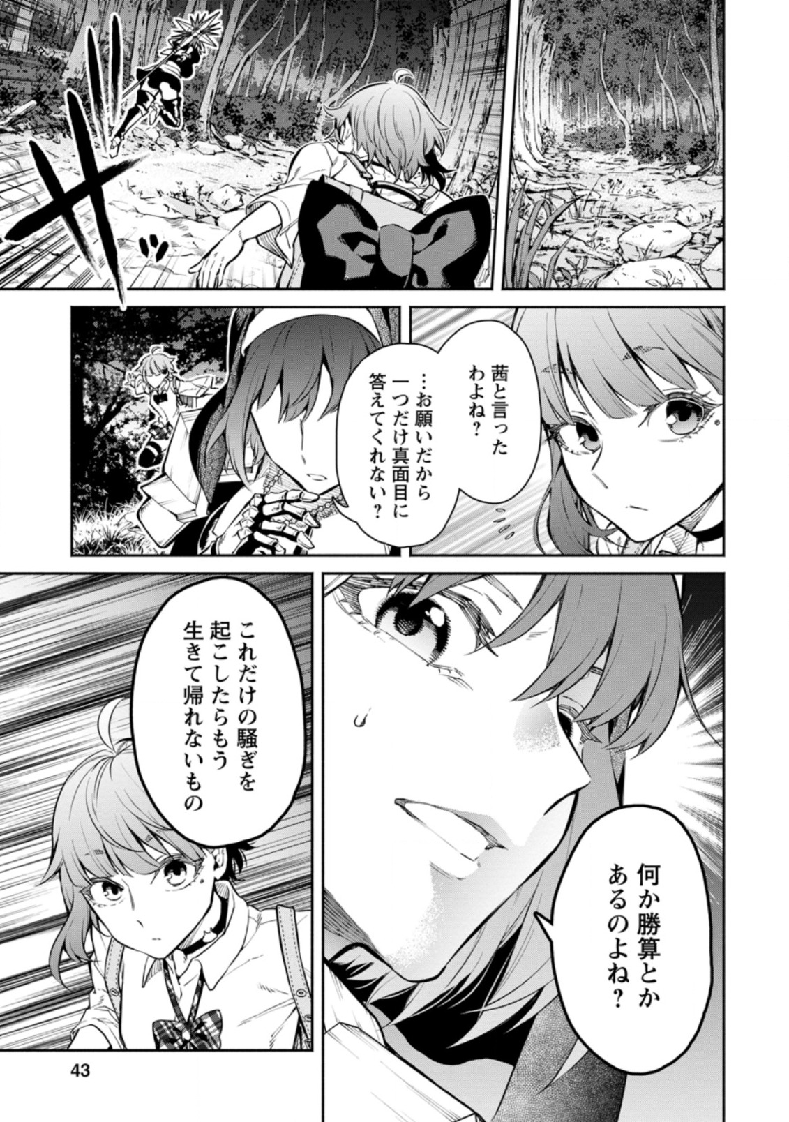 魔王様、リトライ! R 第7話 - Page 11