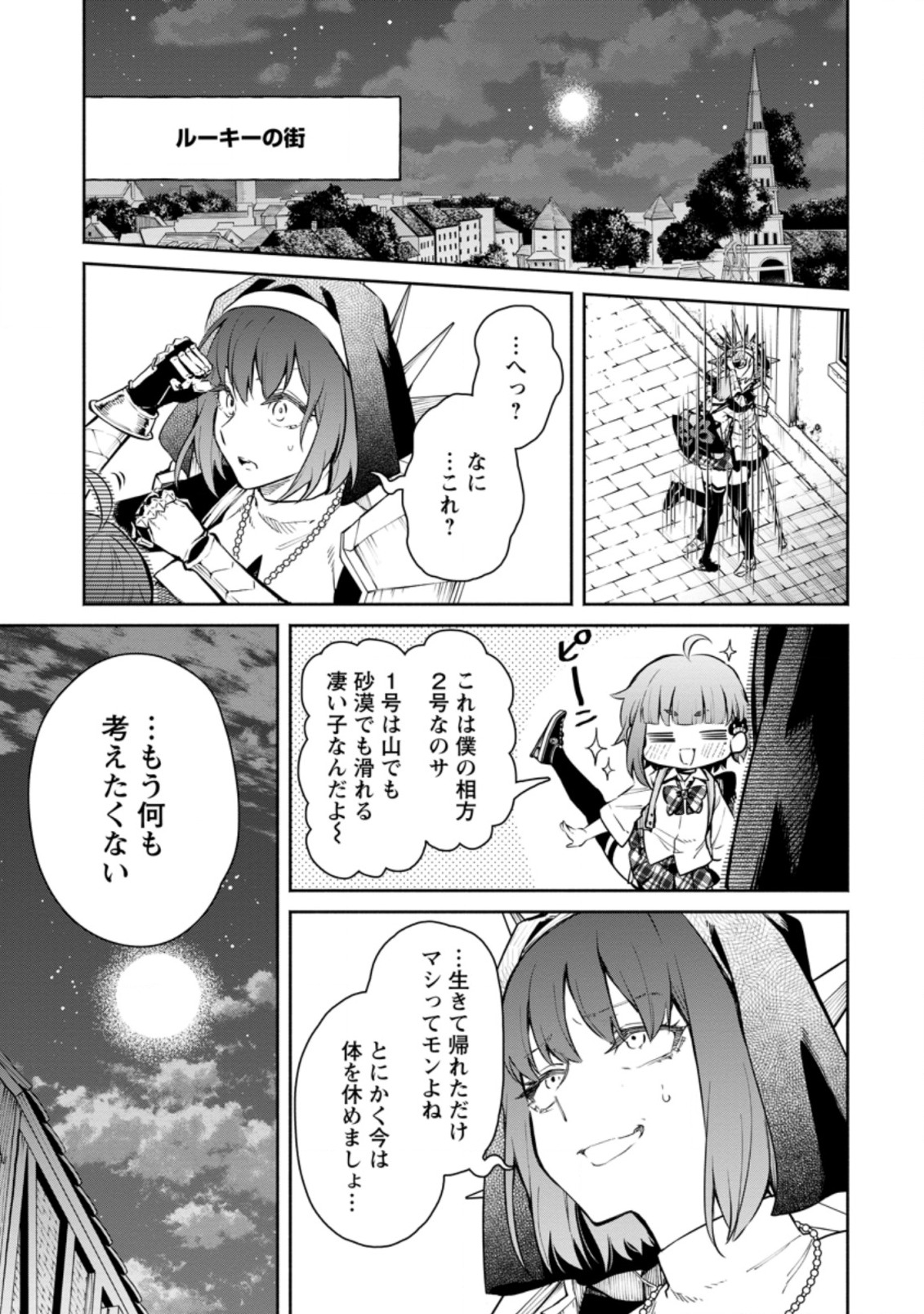 魔王様、リトライ! R 第7話 - Page 15