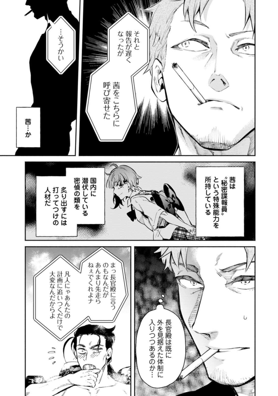 魔王様、リトライ! R 第7話 - Page 23