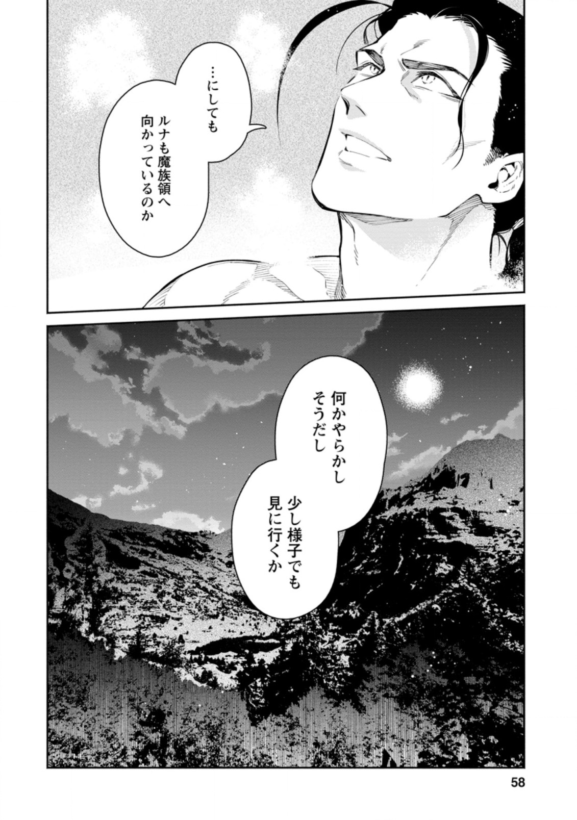 魔王様、リトライ! R 第7話 - Page 26