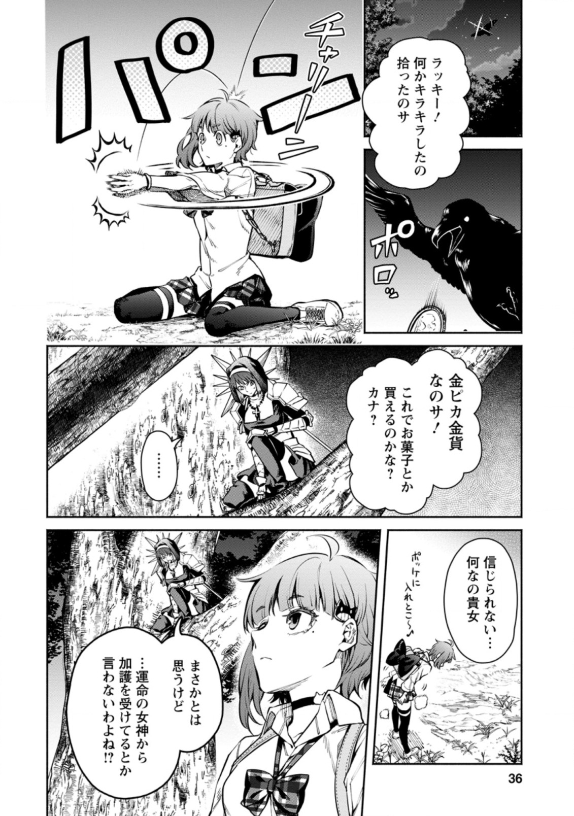 魔王様、リトライ! R 第7話 - Page 4