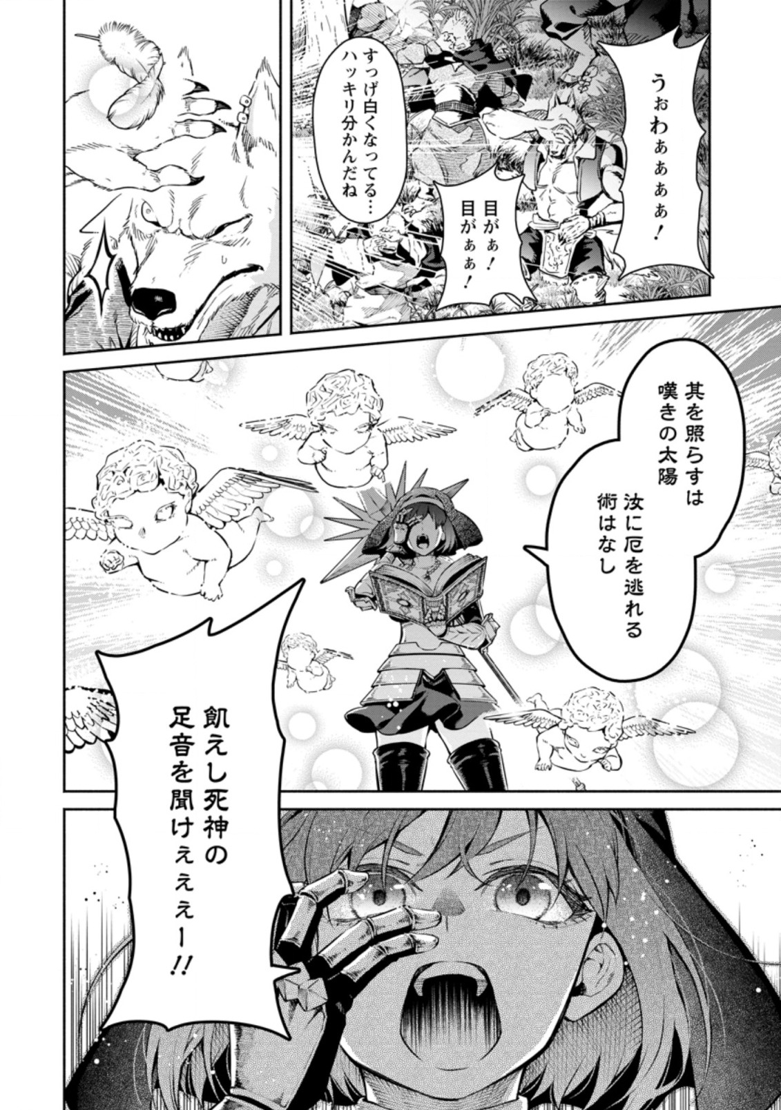 魔王様、リトライ! R 第7話 - Page 8