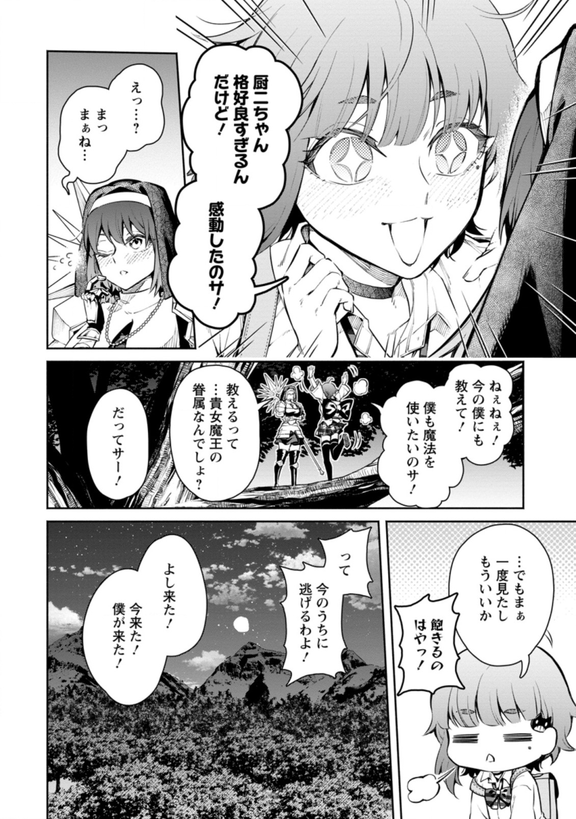 魔王様、リトライ! R 第7話 - Page 10