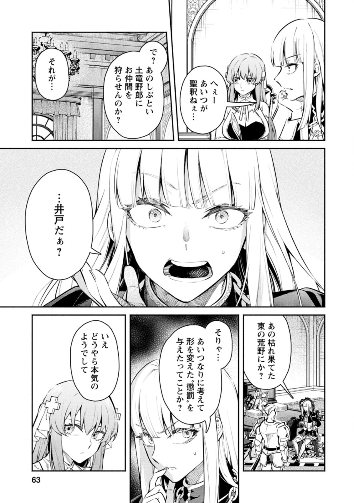 魔王様、リトライ! R 第8.1話 - Page 5