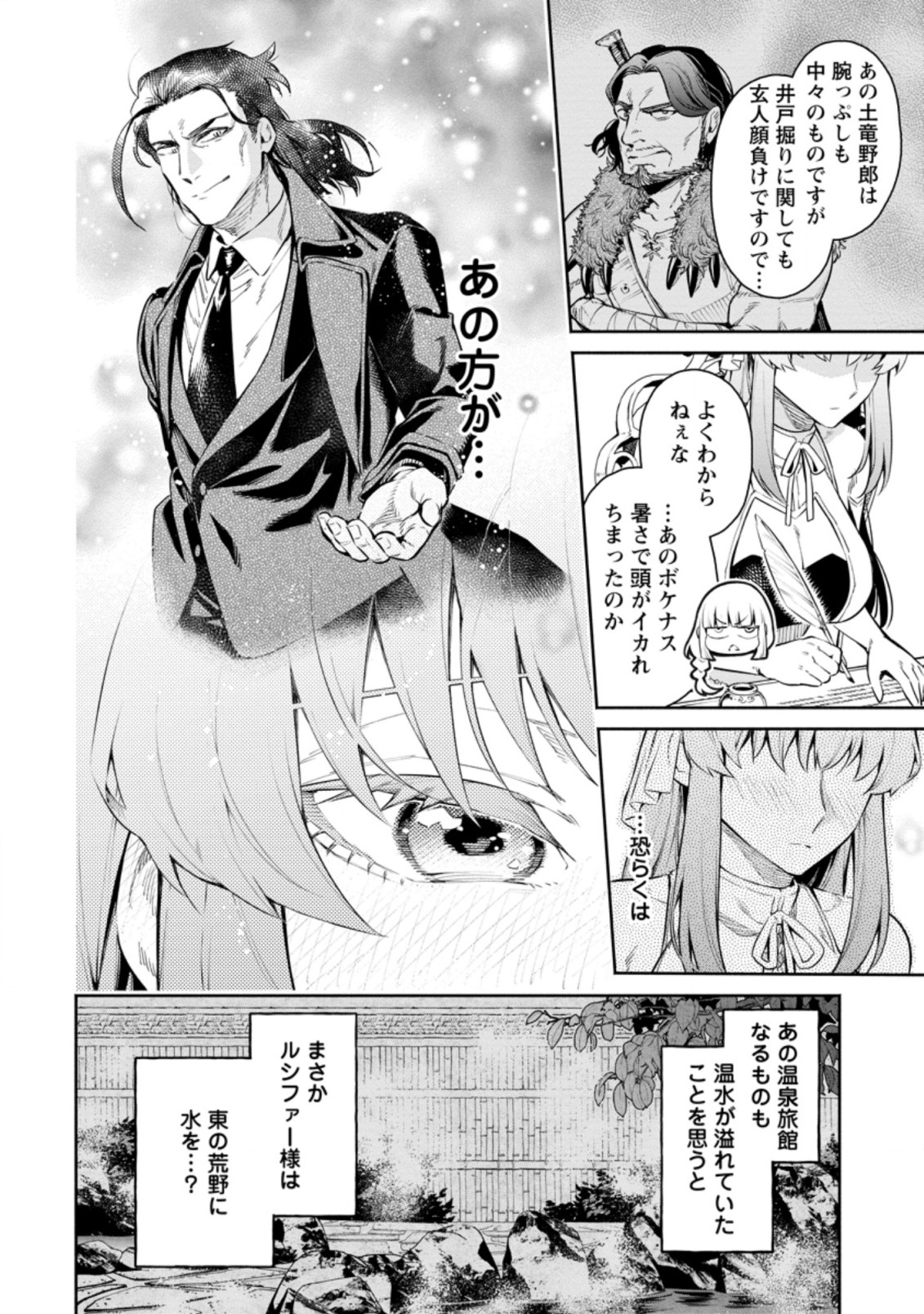 魔王様、リトライ! R 第8.1話 - Page 6