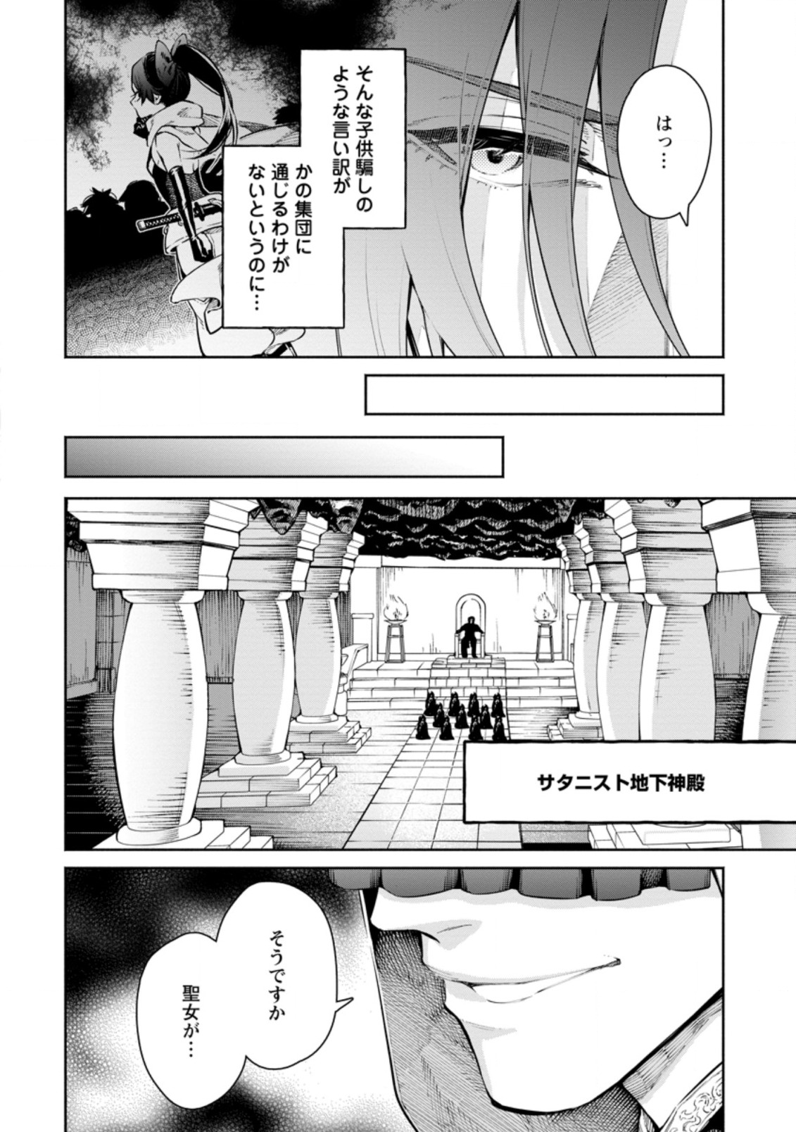 魔王様、リトライ! R 第8.2話 - Page 6