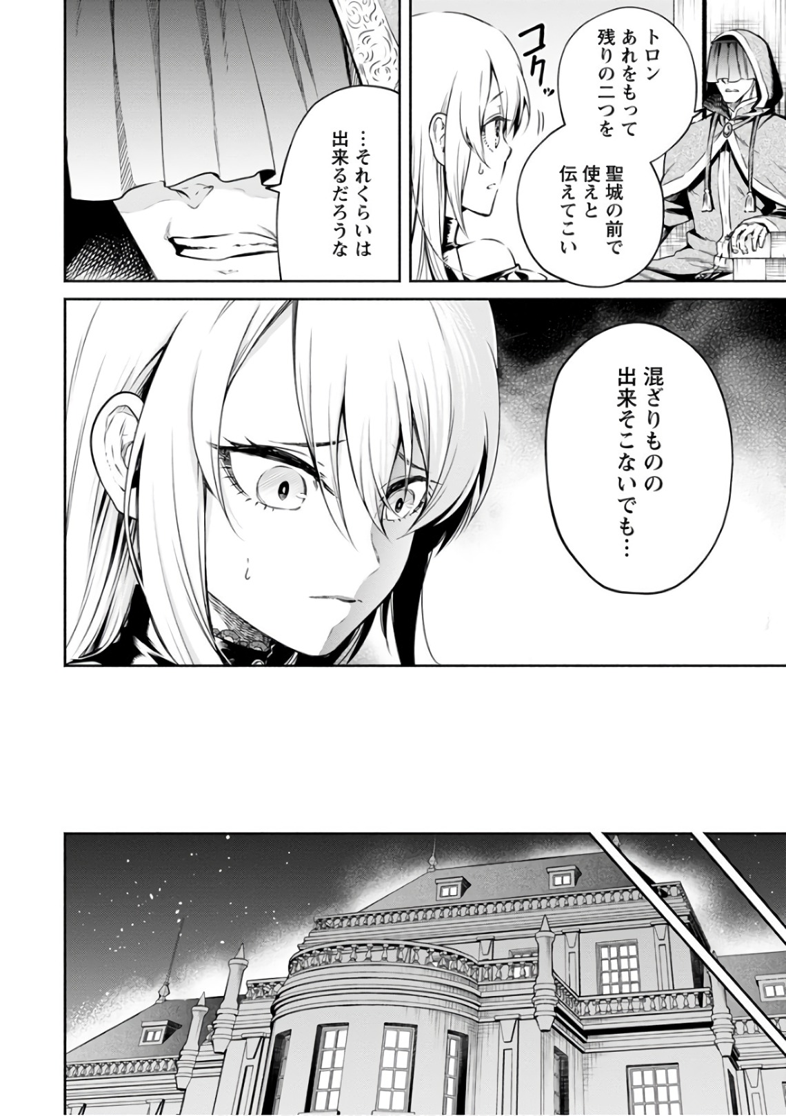 魔王様、リトライ! R 第9話 - Page 20