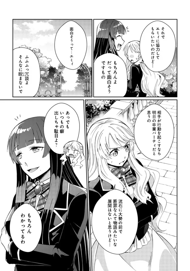 自棄を起こした公爵令嬢は姿を晦まし自由を楽しむ@COMIC 第1話 - Page 11