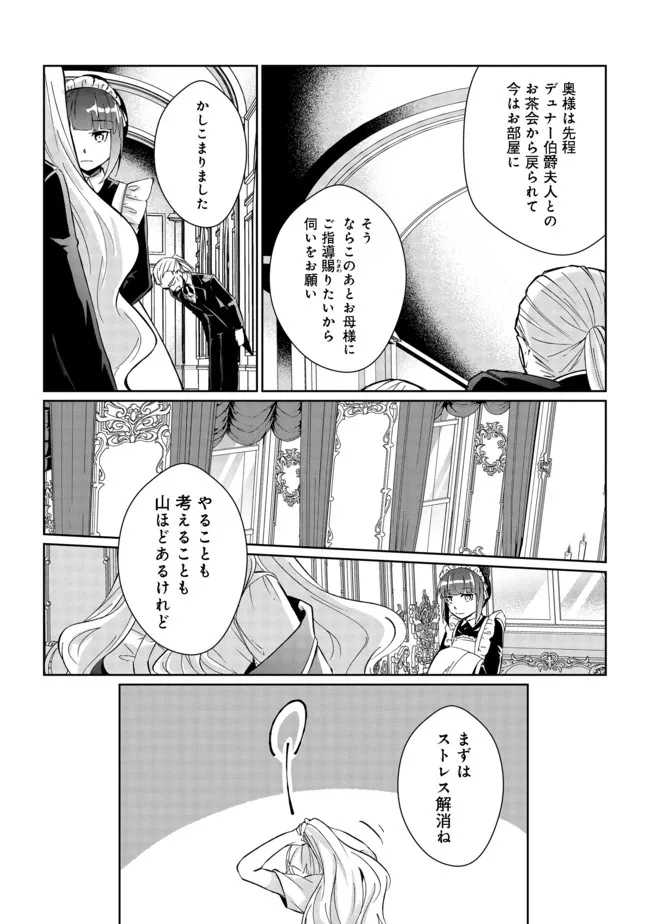 自棄を起こした公爵令嬢は姿を晦まし自由を楽しむ@COMIC 第1話 - Page 16