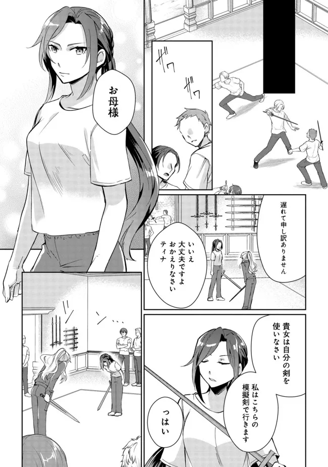 自棄を起こした公爵令嬢は姿を晦まし自由を楽しむ@COMIC 第1話 - Page 17