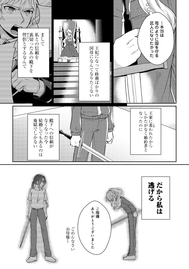 自棄を起こした公爵令嬢は姿を晦まし自由を楽しむ@COMIC 第1話 - Page 23