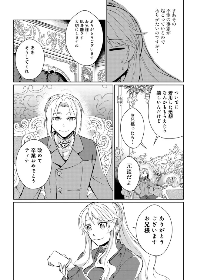 自棄を起こした公爵令嬢は姿を晦まし自由を楽しむ@COMIC 第1話 - Page 28