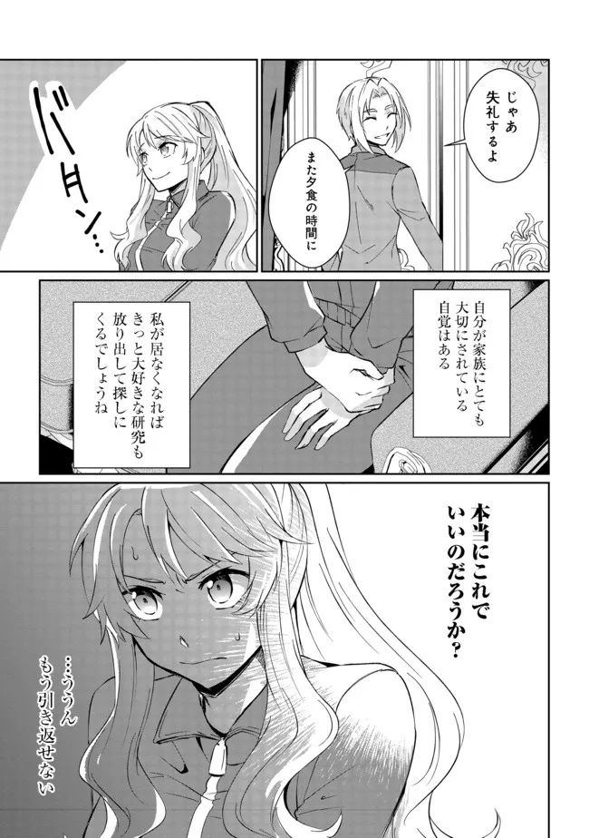 自棄を起こした公爵令嬢は姿を晦まし自由を楽しむ@COMIC 第1話 - Page 29