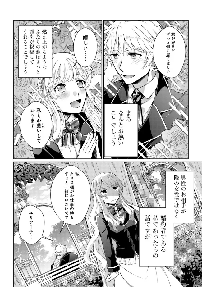 自棄を起こした公爵令嬢は姿を晦まし自由を楽しむ@COMIC 第1話 - Page 4