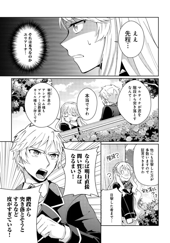 自棄を起こした公爵令嬢は姿を晦まし自由を楽しむ@COMIC 第1話 - Page 9