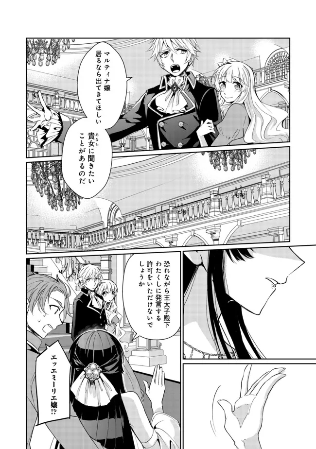 自棄を起こした公爵令嬢は姿を晦まし自由を楽しむ@COMIC 第2話 - Page 14