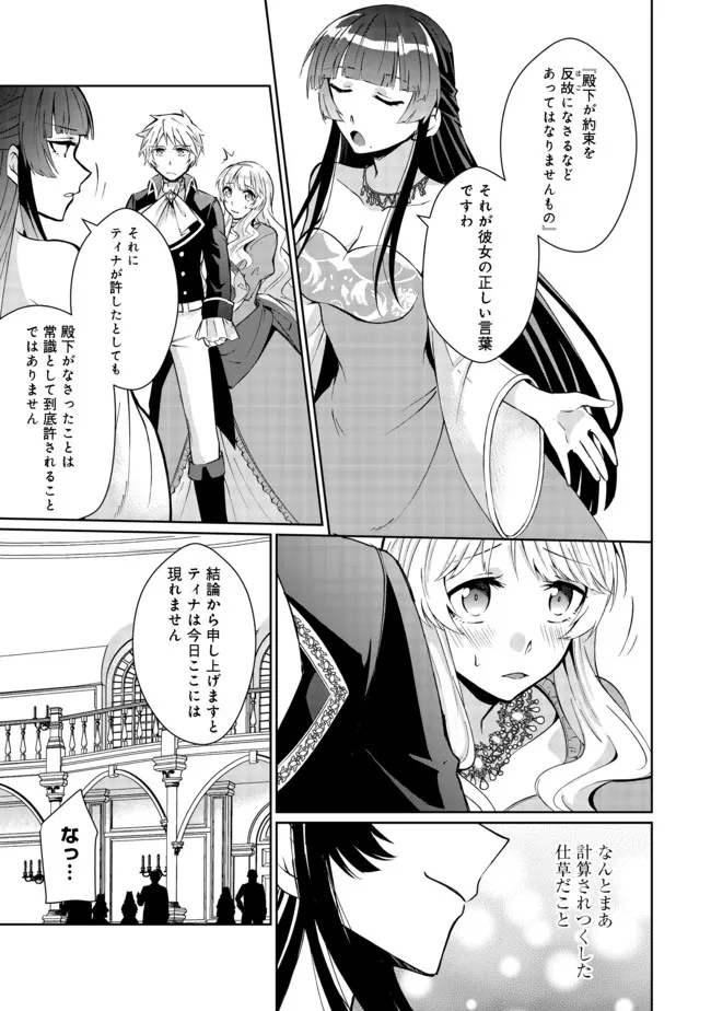 自棄を起こした公爵令嬢は姿を晦まし自由を楽しむ@COMIC 第2話 - Page 17