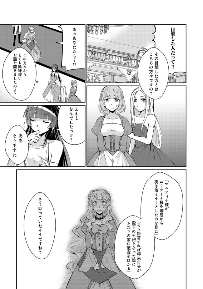 自棄を起こした公爵令嬢は姿を晦まし自由を楽しむ@COMIC 第2話 - Page 21