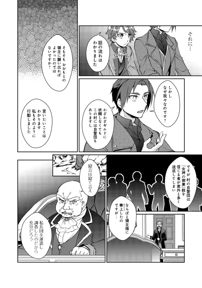 自棄を起こした公爵令嬢は姿を晦まし自由を楽しむ@COMIC 第3話 - Page 14