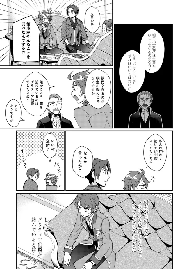 自棄を起こした公爵令嬢は姿を晦まし自由を楽しむ@COMIC 第3話 - Page 15