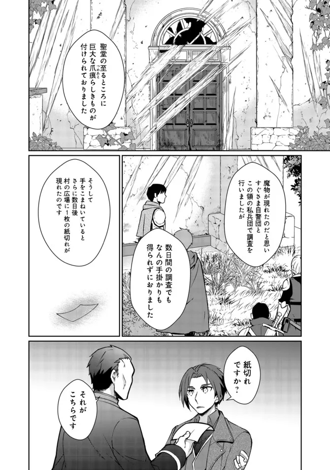 自棄を起こした公爵令嬢は姿を晦まし自由を楽しむ@COMIC 第3話 - Page 10