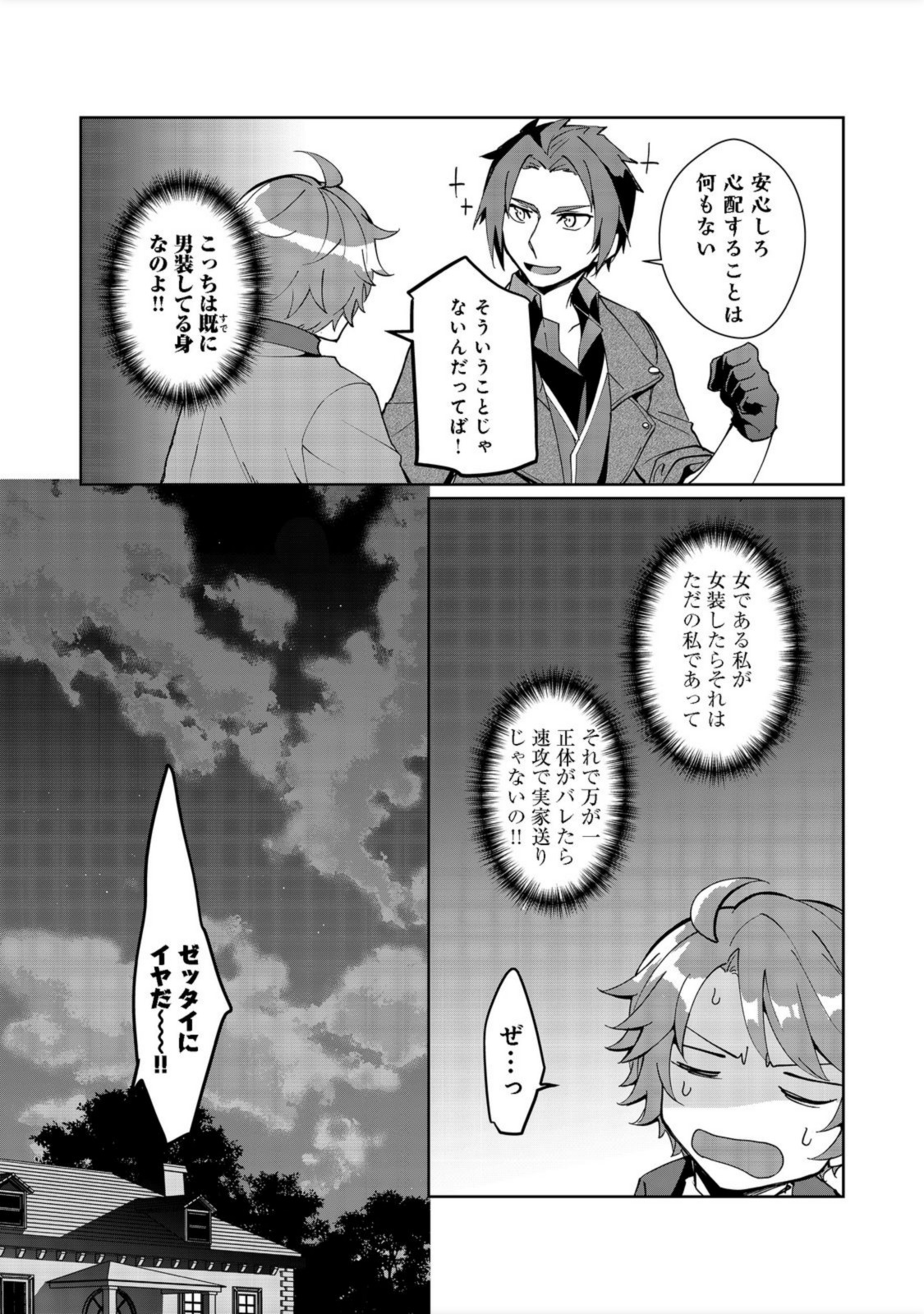 自棄を起こした公爵令嬢は姿を晦まし自由を楽しむ@COMIC 第4話 - Page 11