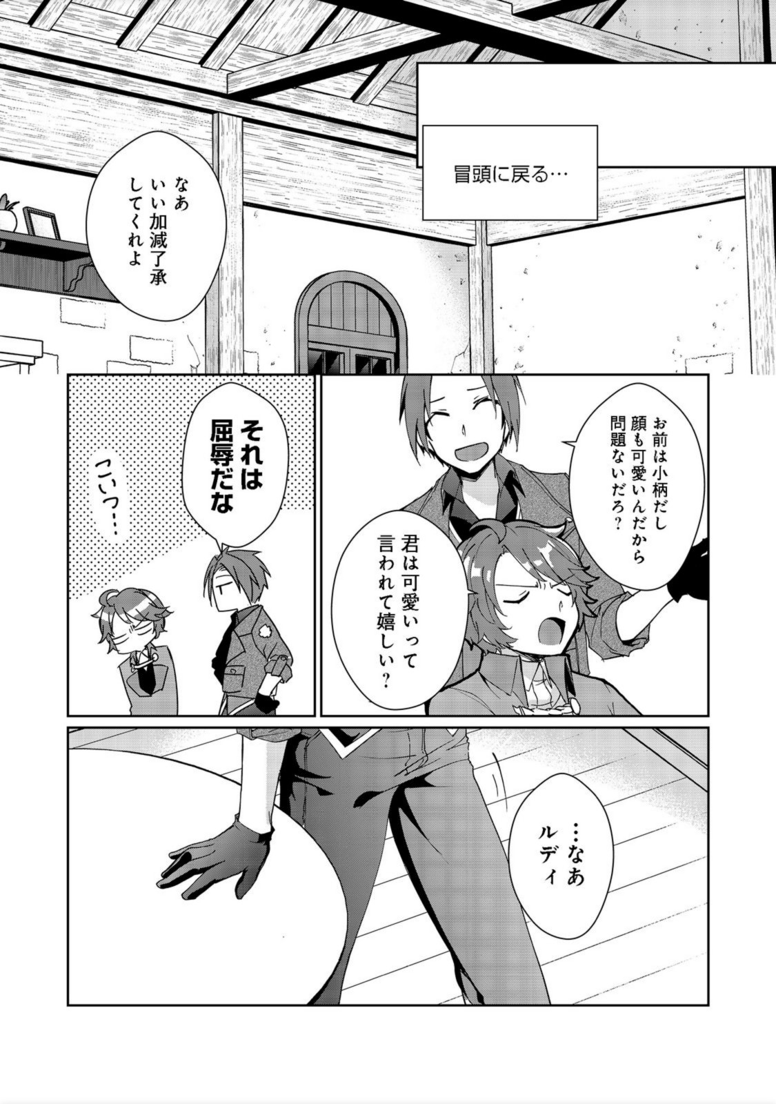 自棄を起こした公爵令嬢は姿を晦まし自由を楽しむ@COMIC 第4話 - Page 12