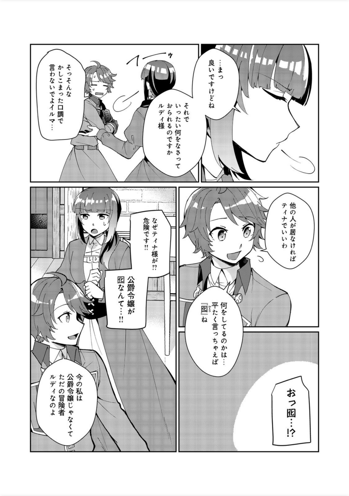 自棄を起こした公爵令嬢は姿を晦まし自由を楽しむ@COMIC 第4話 - Page 19