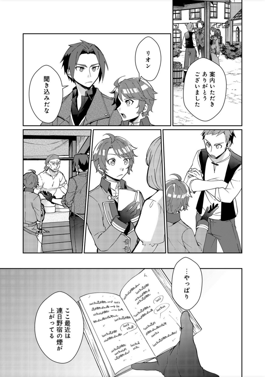 自棄を起こした公爵令嬢は姿を晦まし自由を楽しむ@COMIC 第4話 - Page 5