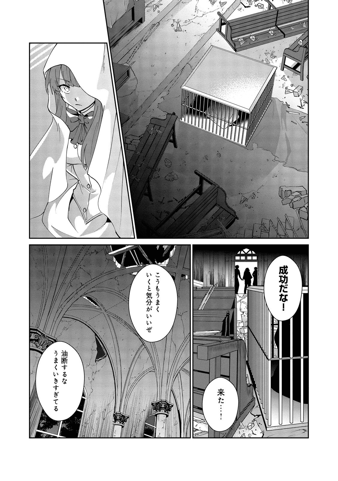 自棄を起こした公爵令嬢は姿を晦まし自由を楽しむ@COMIC 第5話 - Page 13