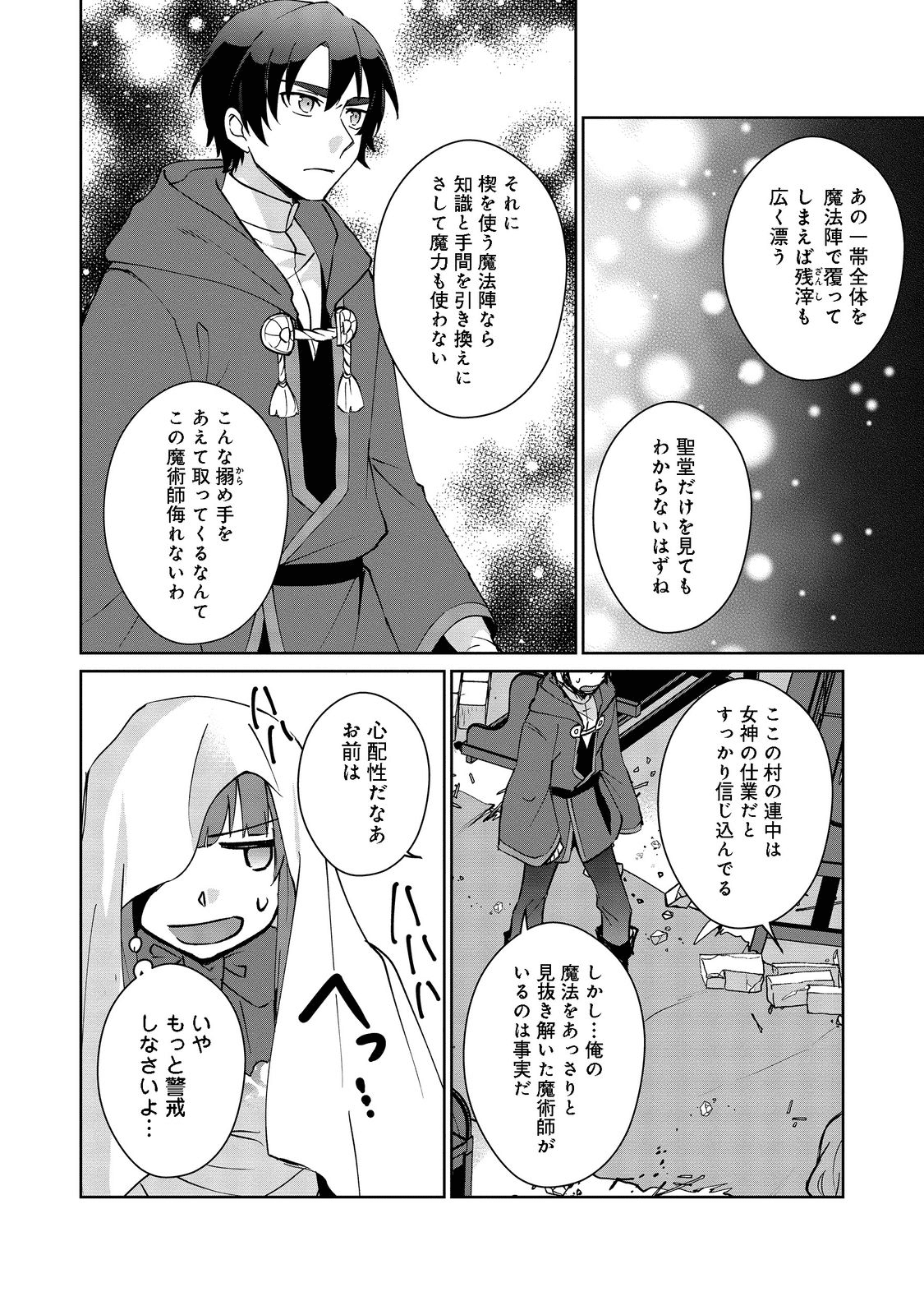 自棄を起こした公爵令嬢は姿を晦まし自由を楽しむ@COMIC 第5話 - Page 18