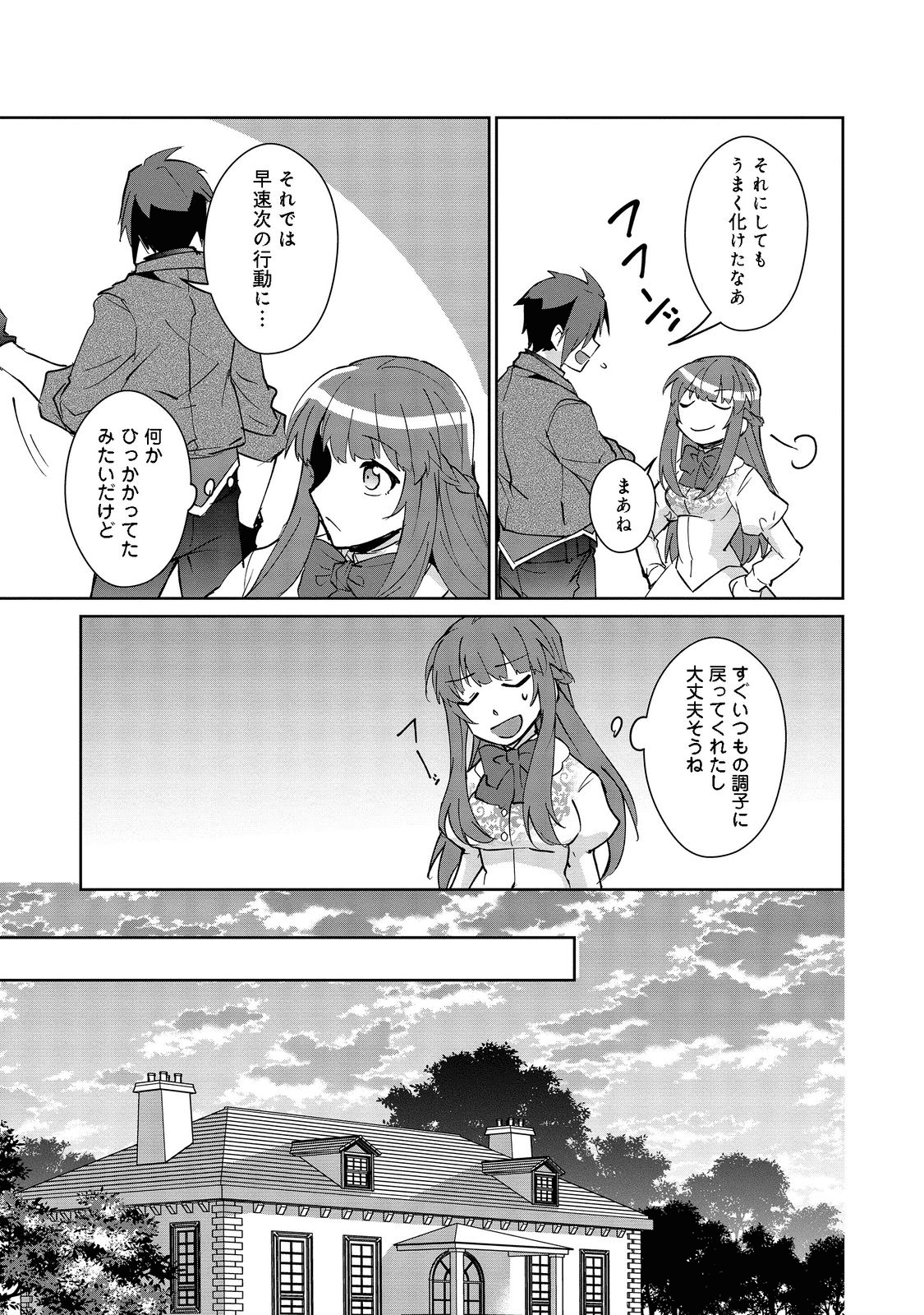 自棄を起こした公爵令嬢は姿を晦まし自由を楽しむ@COMIC 第5話 - Page 7